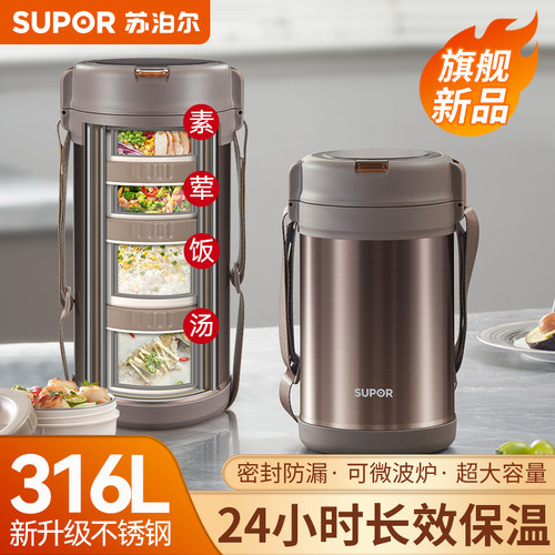 苏泊尔便携316不锈钢超长保温