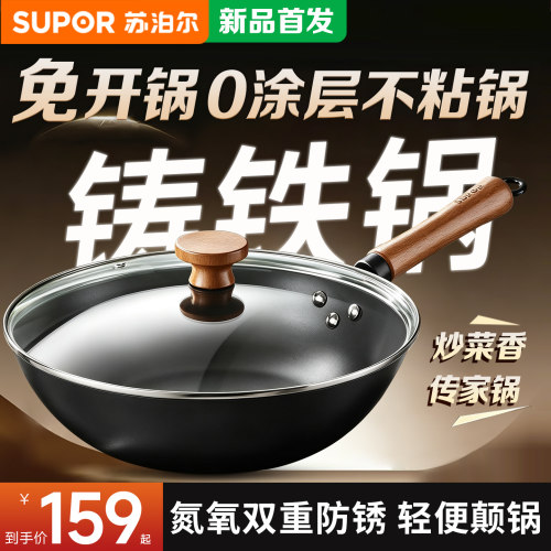 苏泊尔传家铸铁锅无涂层炒锅
