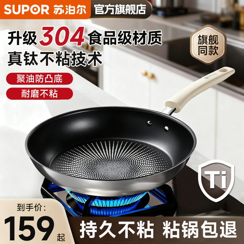苏泊尔平底锅有钛家用不锈钢煎牛排鸡蛋不粘锅早餐煎饼锅电磁燃气