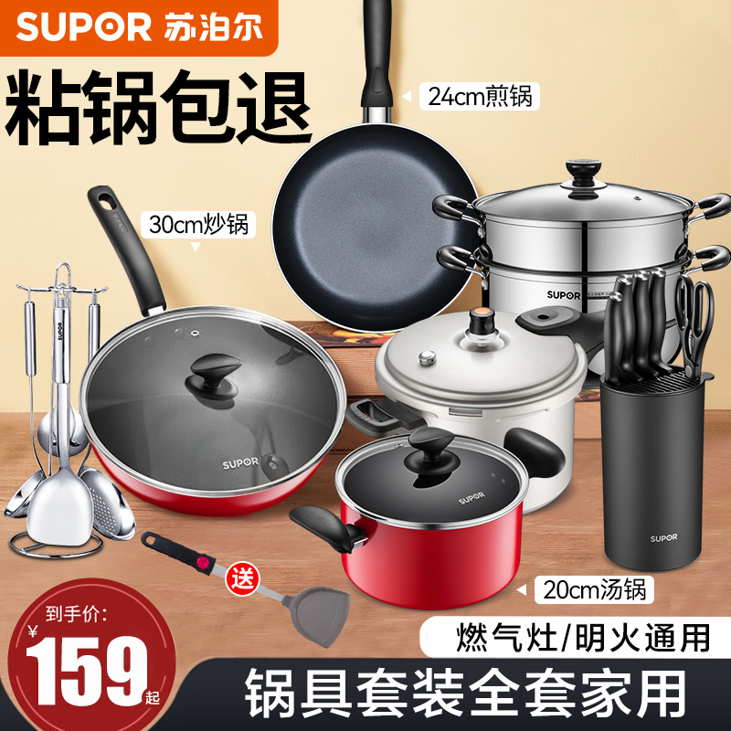 苏泊尔锅具套装家用三件套
