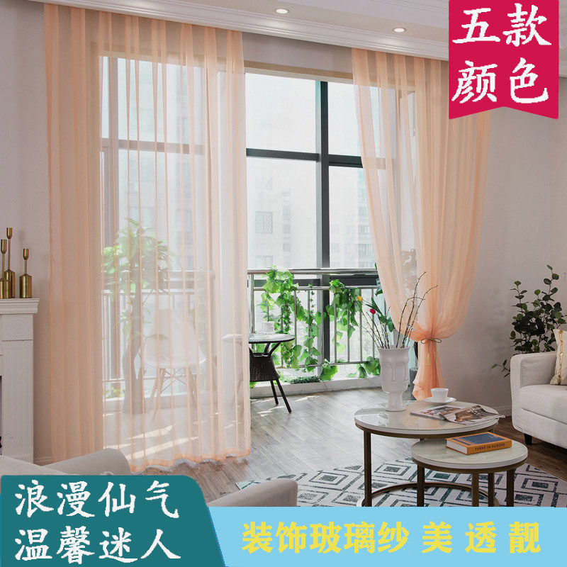 玻璃门窗纱帘透光透人纱北欧公主风公寓租房落地窗飘窗薄纱装饰纱