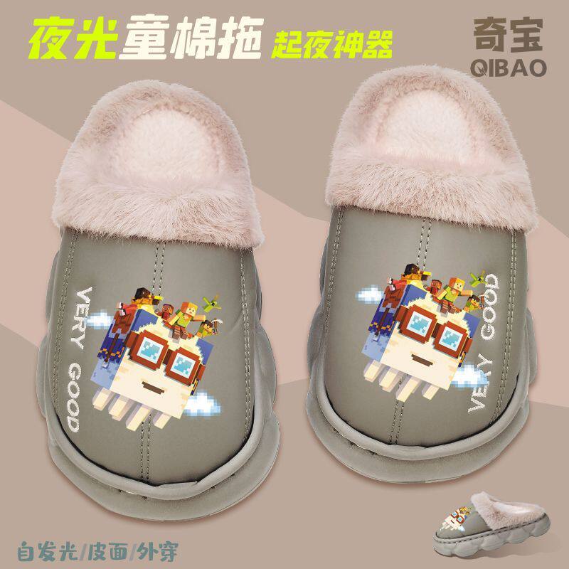 夜光我的世界儿童棉拖鞋
