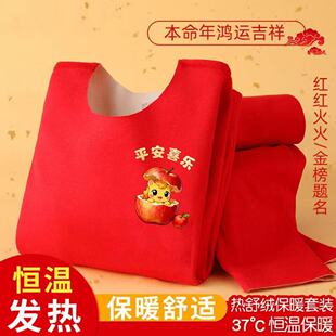 2026年12岁马年大红色本命年德绒保暖内衣套装男女童保暖青少年潮