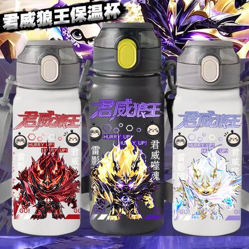 君威狼王水杯游戏保温杯