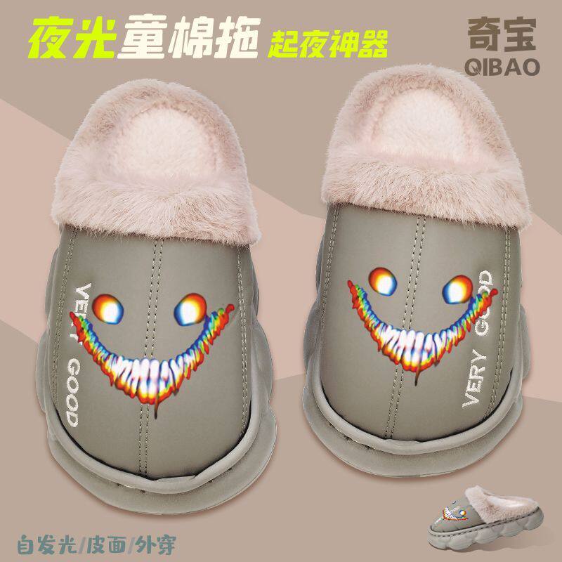 夜光微笑NPC儿童棉拖鞋秋
