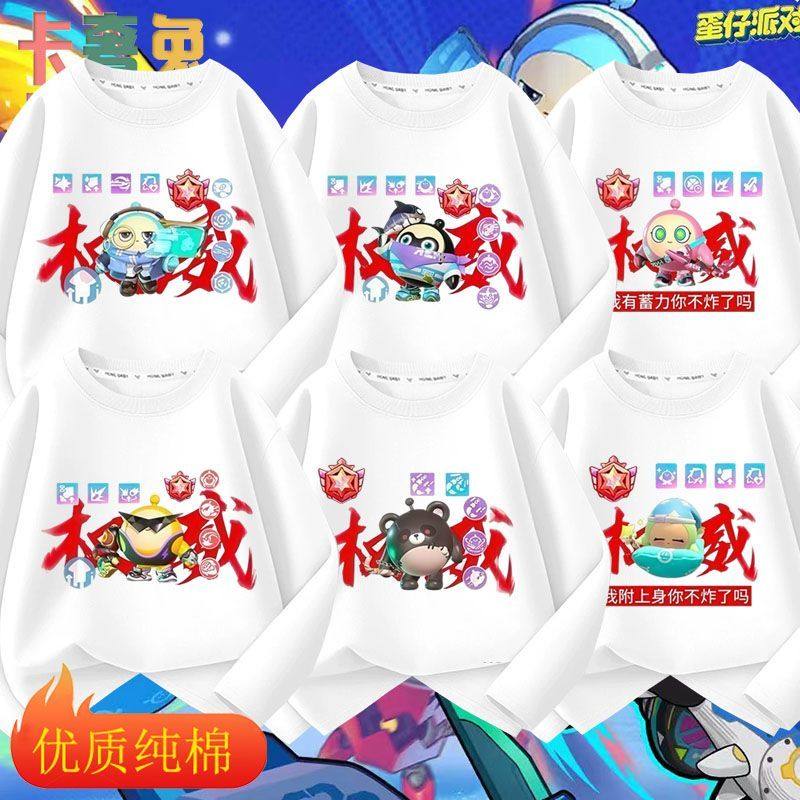 权威蛋仔派对衣服长袖中