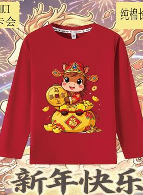 纯棉T恤2026马年儿童上衣春秋打底红色新年可爱亲子装长袖潮