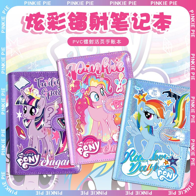 小马宝莉系列横线本子碧