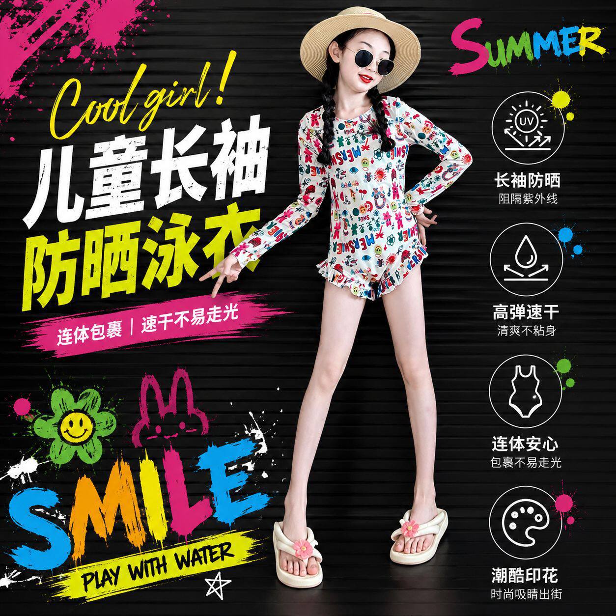 彩色涂鸦儿童连体泳衣长