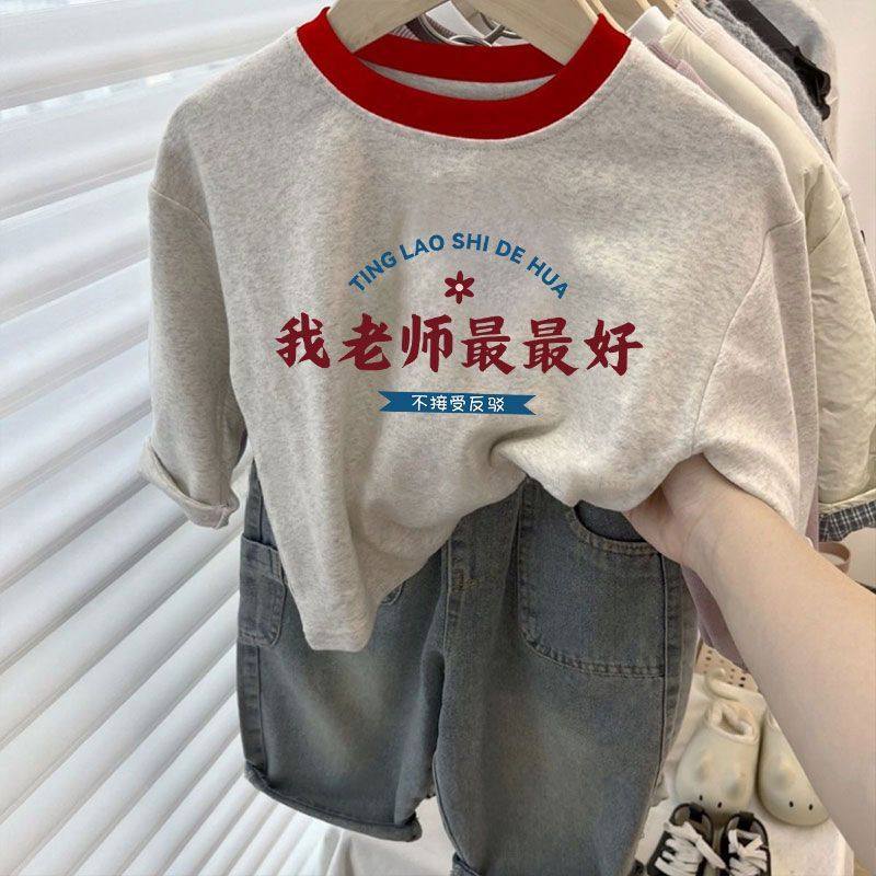 我老师好儿童纯棉长袖上