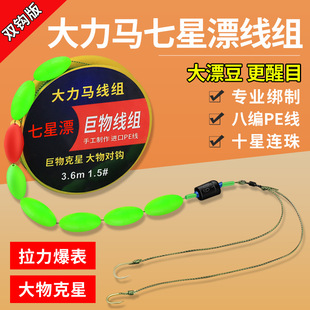 十星连珠大力马7七星漂主线组绑好成品双钩4.5.4米 5.7.2米pe线组