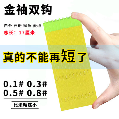 金袖金锈金秀金绣鱼钩短子线绑好成品双钩01 03 05 08 0.1 0.3号