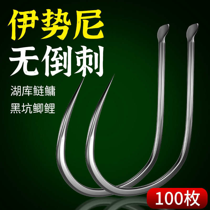 伊势尼无倒刺鱼钩散装尹势尼7/8/9/10/11/12/14号大物鲢鳙鲫鱼钩