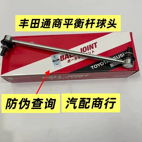 适用丰田系列前后平衡杆球头丰田通商品牌适合锐志皇冠卡罗拉雷凌