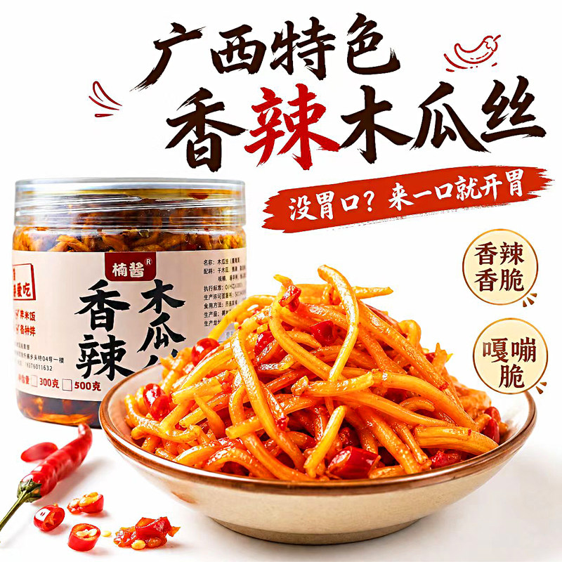 木瓜丝条酱菜香辣香脆木瓜丝爽口菜广西横县脆辣下饭菜罐装咸菜