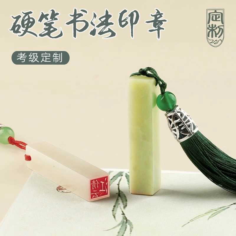 硬笔书法作品考级印章