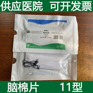 一次性 灭菌2.5cm 医用无菌脑棉片 脑外科手术 8cm 消毒 飘安11型