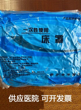 华西 卫安 一次性使用床罩 无菌 医用 防尘 医疗 旅行 带松紧美容