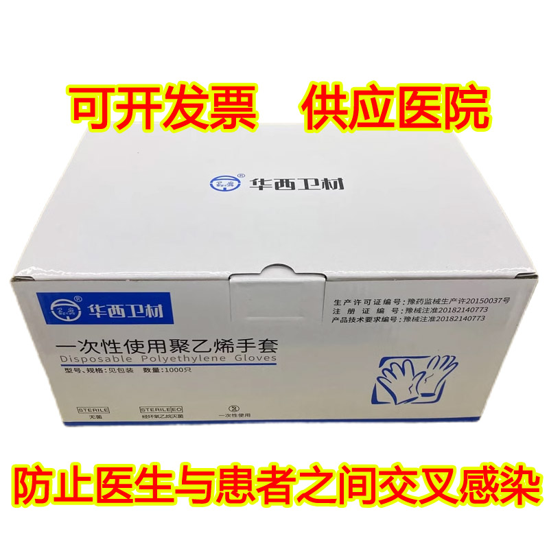 无菌医用一次性使用聚乙烯手套 薄膜手套 加厚 PE 检查手套1000只