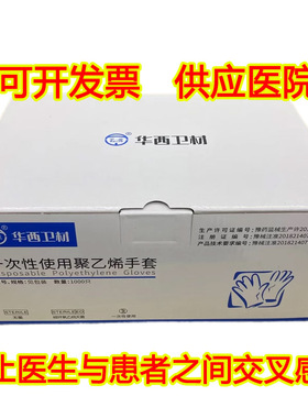 无菌医用一次性使用聚乙烯手套 薄膜手套 加厚 PE 检查手套1000只