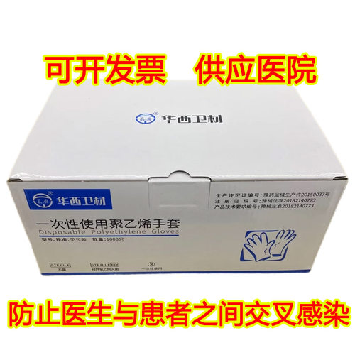 无菌医用一次性使用聚乙烯手套 薄膜手套 加厚 PE 检查手套1000只