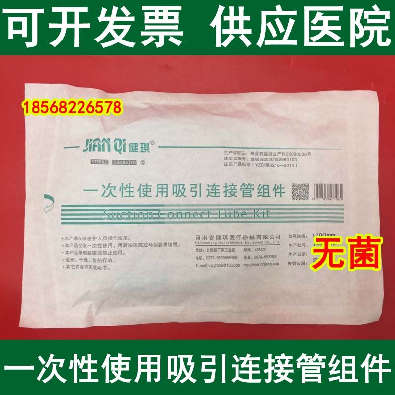 健琪一次性使用吸引连接管组件图片