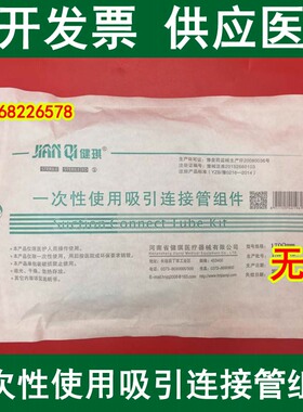 健琪 一次性使用吸引连接管组件 接头医用 无菌 吸引器 1.7米包邮
