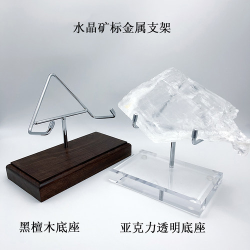 实木水晶矿标底座亚克力透明底托