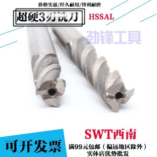 三刃SWT西南超硬加长直柄立铣刀3