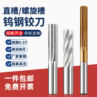 整体硬质合金钨钢机用铰刀3.01-4.01-5.01-6.01-8.01-10.01-2.01