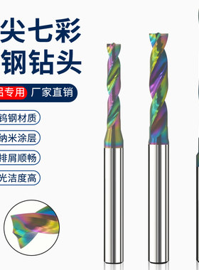平底带尖硬质合金三尖七彩铝用钨钢钻头去毛刺1.5-2-4-5-6-8-10mm
