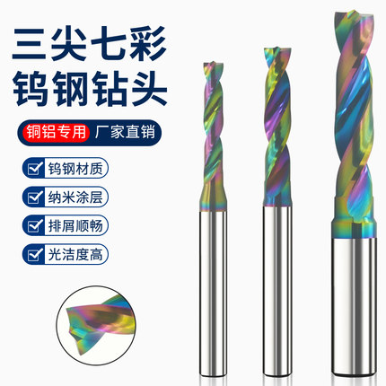 平底带尖硬质合金三尖七彩铝用钨钢钻头去毛刺1.5-2-4-5-6-8-10mm