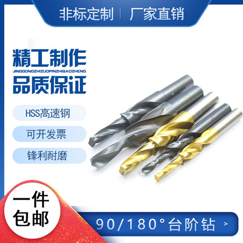 倒角沉孔二级台阶钻头