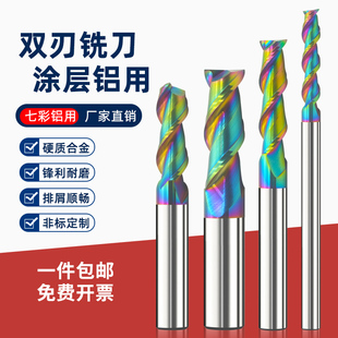 2刃七彩铣刀铝用钨钢合金两刃60度铝用CNC数控加工中心加长立铣刀