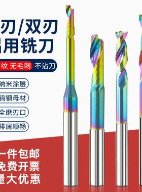 钨钢七彩涂层仿形单刃铝用铣刀断桥铝合金门窗切割七彩双刃铣刀