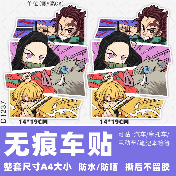 鬼灭之印小牛电动车贴纸动摩托车雅迪爱玛装饰个性创意防水盖划痕