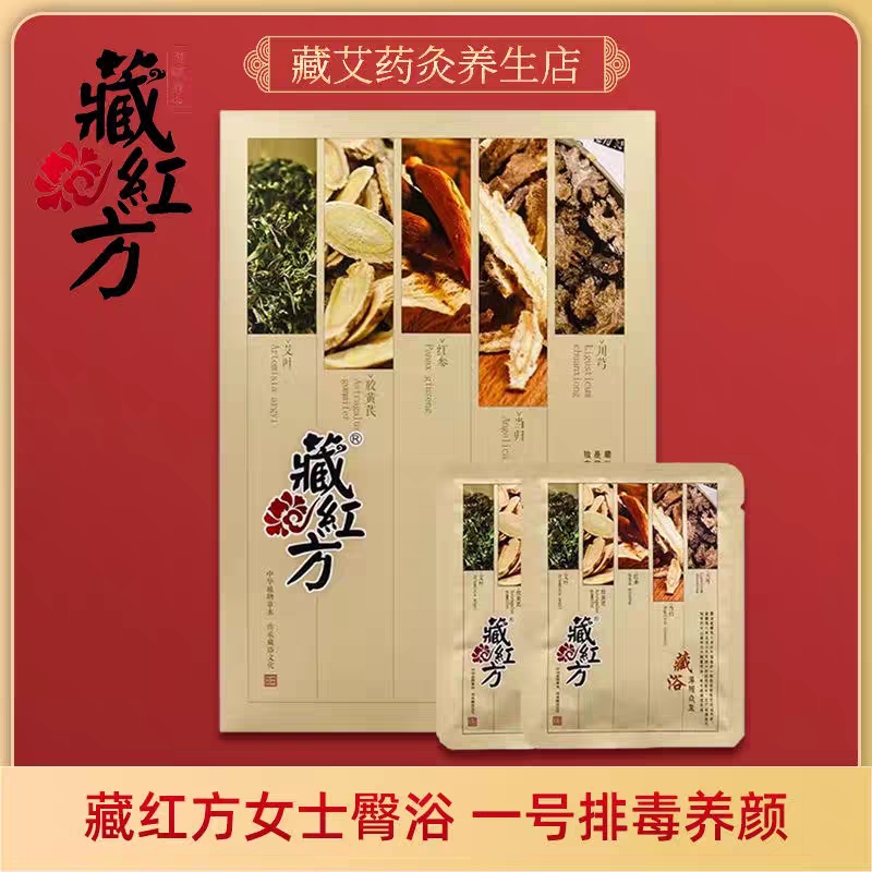 藏红方五行膏藏草膏肩颈胸暖宫腰臀腿部药泥女士臀浴泥灸祛湿排寒