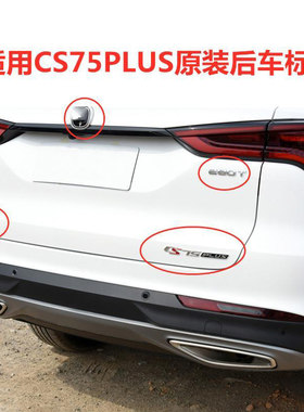 长安75PLUS车标不掉色
