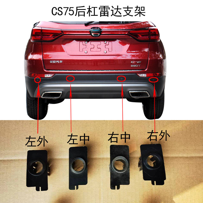 长安犇车傅雷达底座支架原车