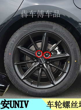 适配长安UNIV轮胎螺丝装饰盖亮黑UNITunikCS5575车轮螺帽盖原装