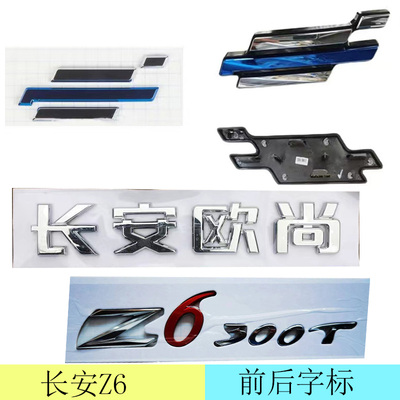 长安长安欧尚Z6车标不掉色