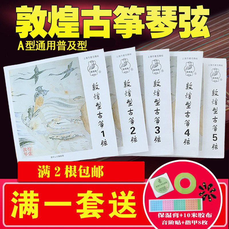 琴弦古筝敦煌1-21全套初学图片