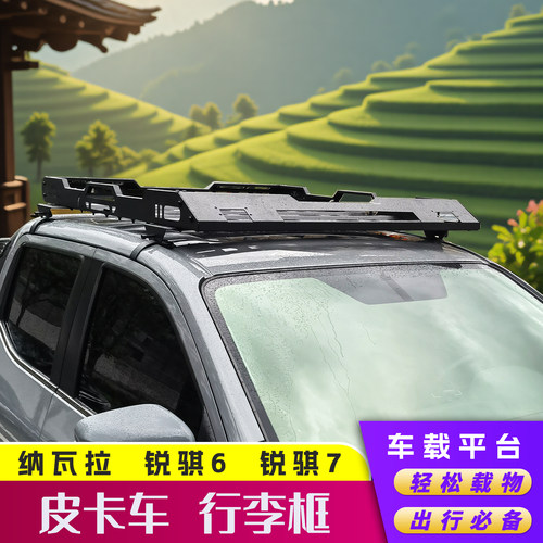 纳瓦拉锐骐6锐骐7改装专用行李框