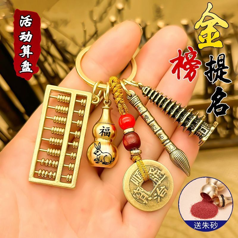 文昌塔钥匙扣吊坠金榜题名状元笔文昌笔中高考学生挂坠礼物