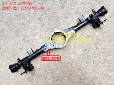 长安欧尚X70A后桥壳后桥总成x70a后桥差速器半轴总成牙包总成