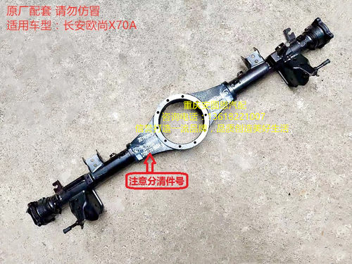 长安欧尚X70A后桥壳后桥总成x70a后桥差速器半轴总成牙包总成
