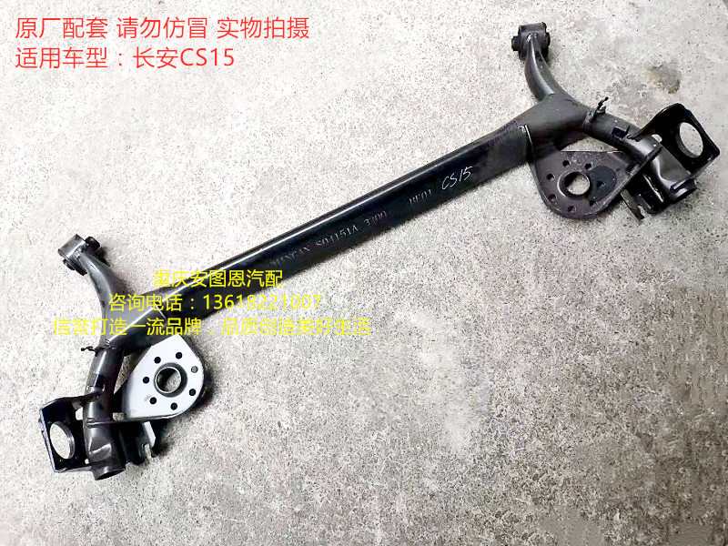 长安CS15后桥壳后桥总成后悬架大梁总成后桥带胶套总成
