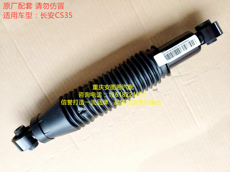 原厂长安逸动 长安CS35后减震器 后避震器 后减震 后防震器