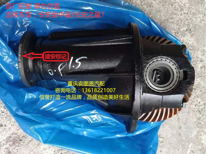 长安金牛星长安之星7主减总成差速器后桥差速器主减速器牙包总成