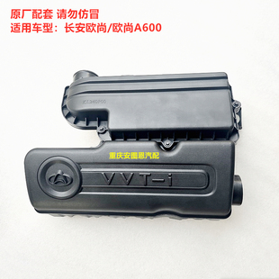 長(zhǎng)安歐尚A600空濾殼總成空氣濾芯進(jìn)氣管總成諧振器進(jìn)氣總成